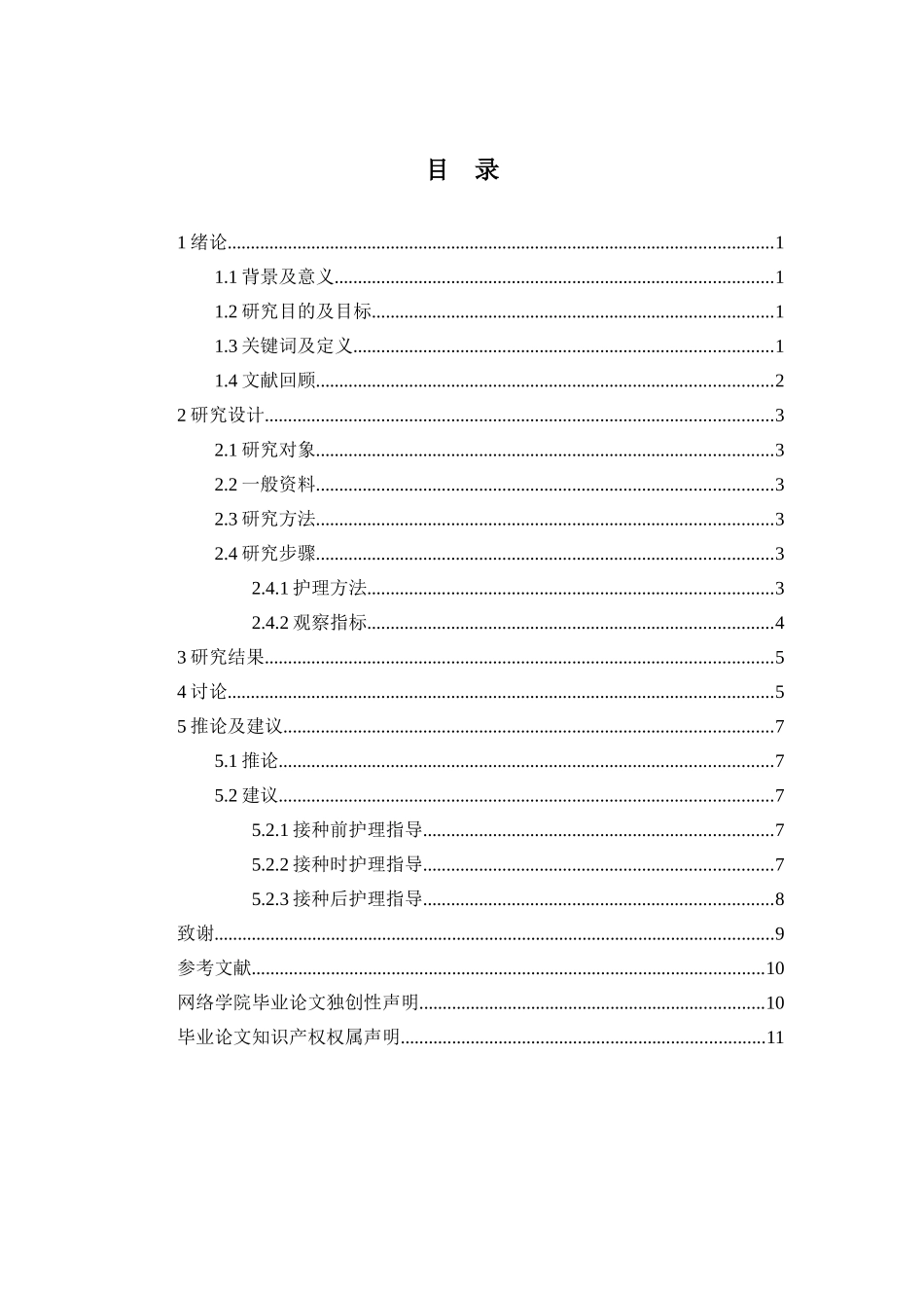 护理指导在儿童计划免疫接种中的重要性分析研究  高级护理专业_第2页