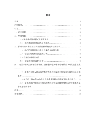 护理专业核心护理技能的分析研究  高级护理专业