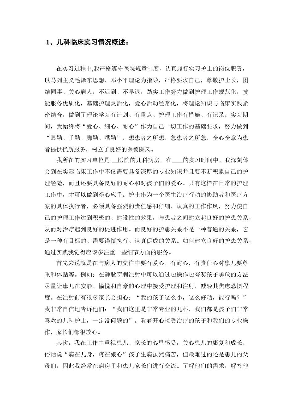 护理专业实习总结分析研究  高级护理专业_第3页