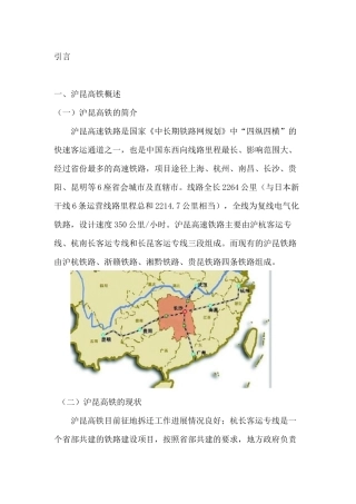 沪昆高铁对云南经济影响的预测研究分析 经济学专业