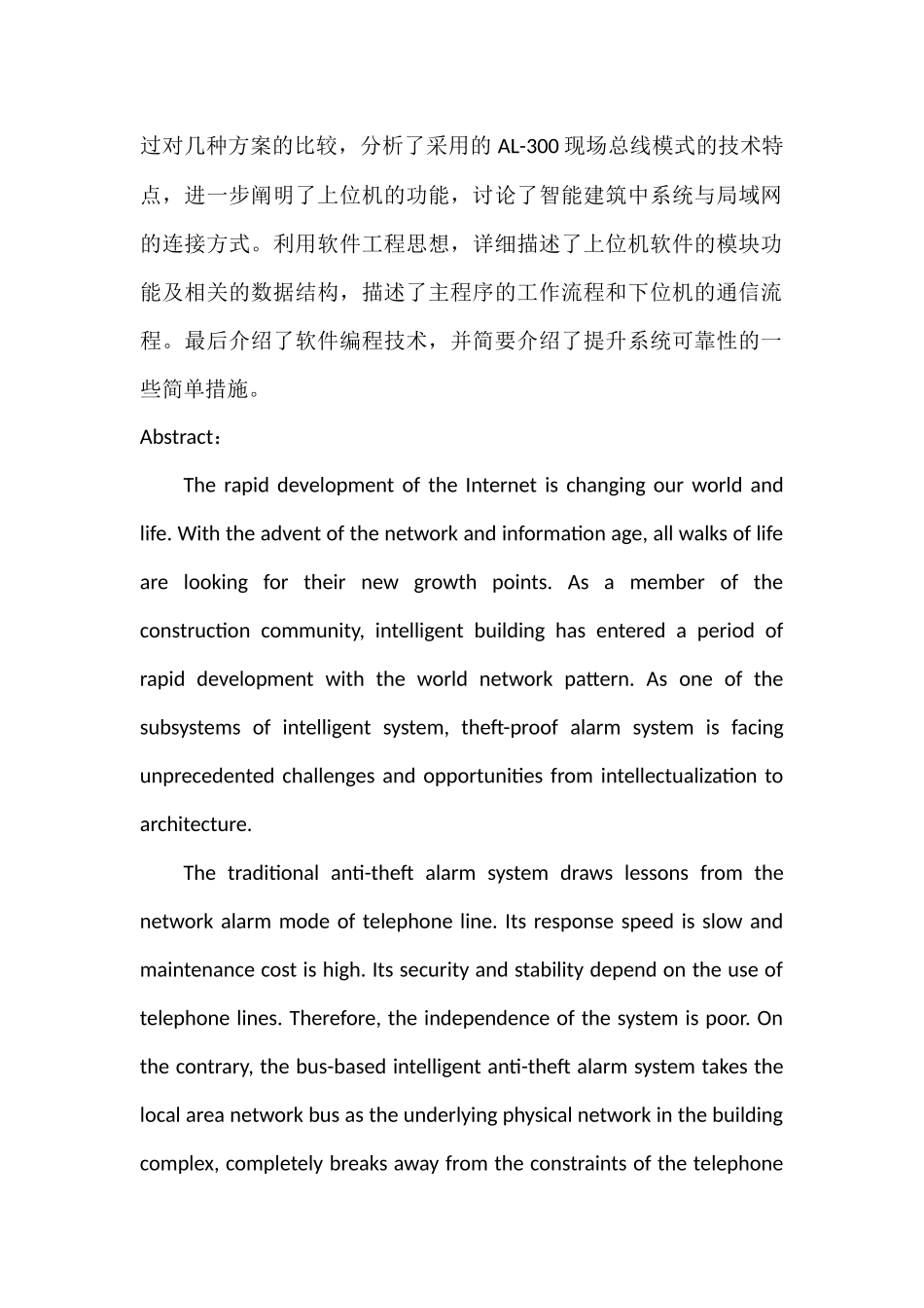 花苑小区入侵报警系统分析与设计和实现   计算机科学与技术专业_第2页