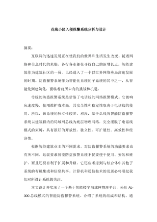 花苑小区入侵报警系统分析与设计和实现   计算机科学与技术专业
