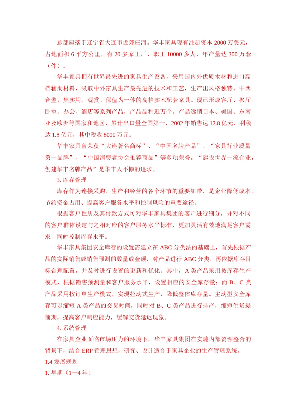 华丰家具集团O2O电子商务模式的计划书   电子商务管理专业_第2页