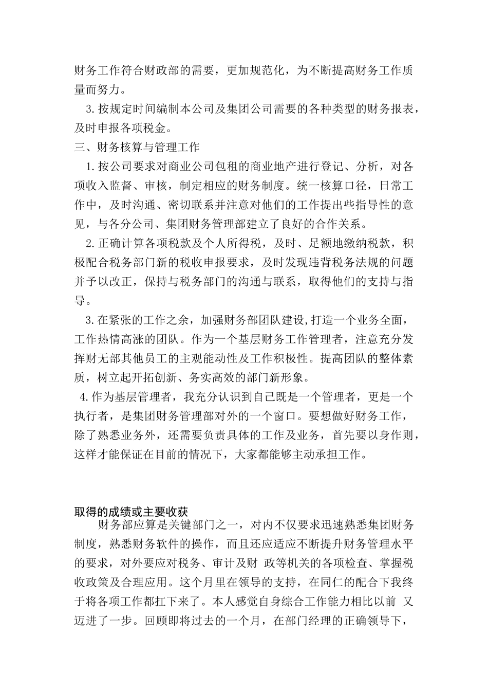 华润万家财务部实习报告   会计学专业_第2页