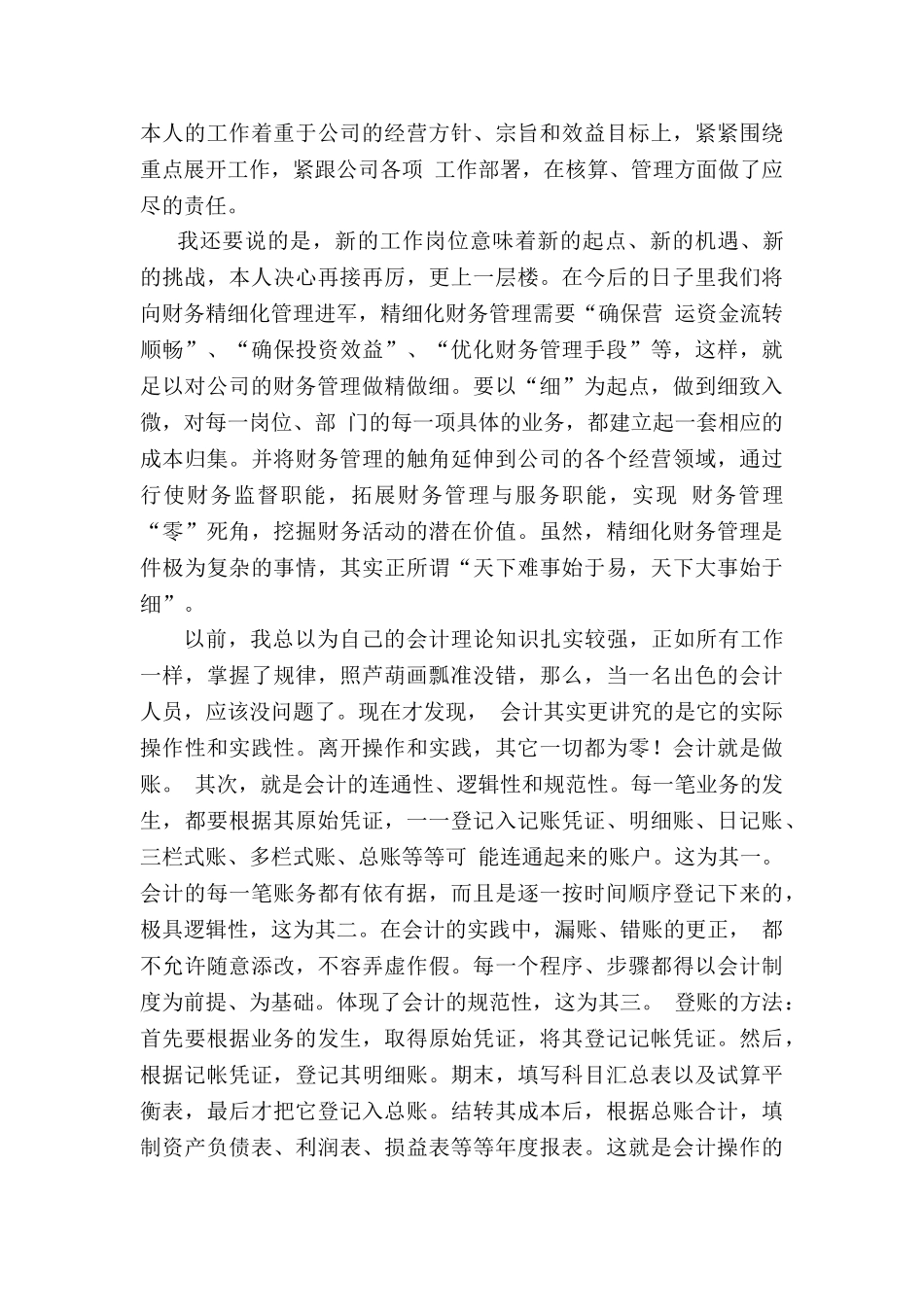 华润万家财务部实习报告   会计学专业_第3页