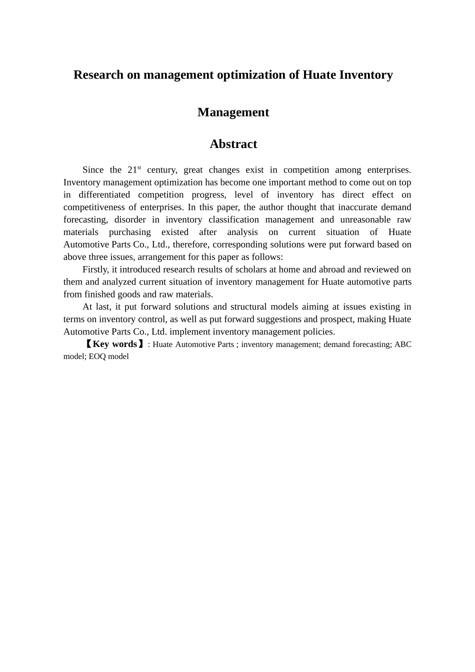 华特汽车零配件有限公司库存管理研究分析 物流管理专业_第2页
