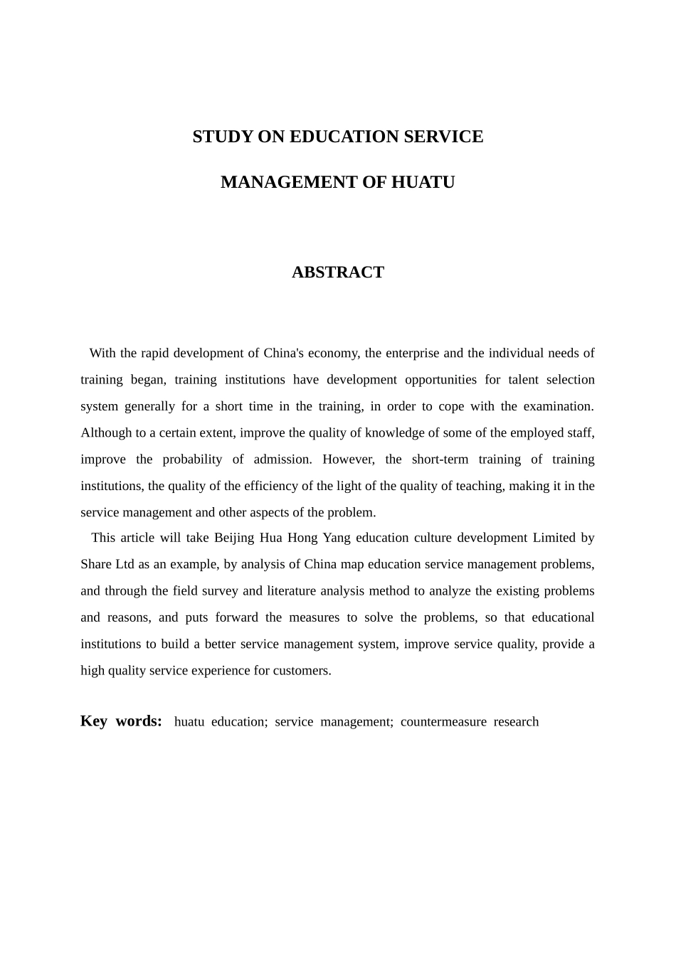 华图教育服务管理研究分析  工商管理专业_第2页