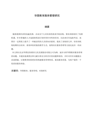 华图教育服务管理研究分析  工商管理专业