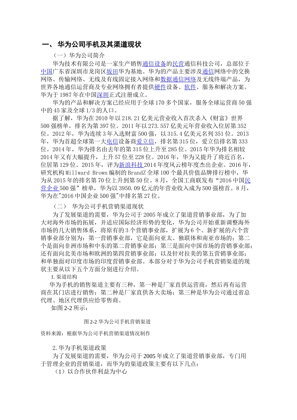 华为公司国际营销策略探讨分析研究   市场营销专业_第3页