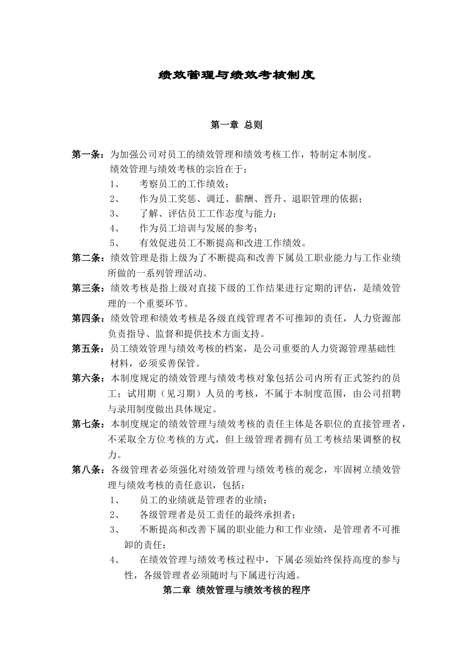 华为公司绩效管理制度设计和实现  人力资源管理专业_第1页