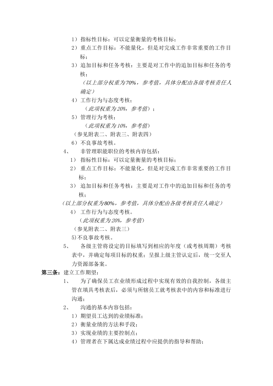 华为公司绩效管理制度设计和实现  人力资源管理专业_第3页