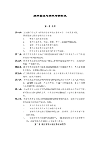 华为公司绩效管理制度设计和实现  人力资源管理专业