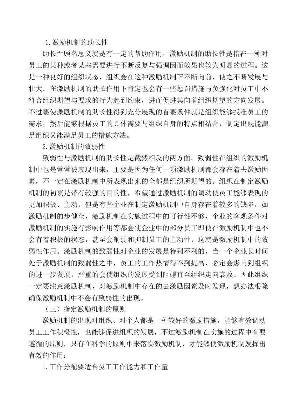 华为公司薪酬管理中激励机制研究分析   人力资源管理专业_第3页