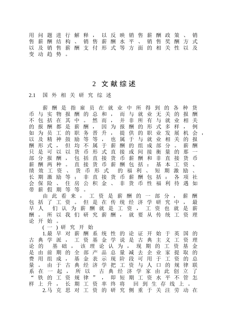 华为销售人员薪酬激励研究分析 开题报告_第3页