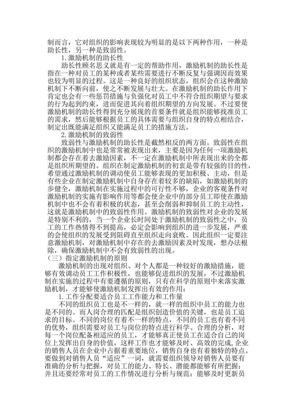 华为销售人员薪酬激励研究分析 市场营销专业_第2页