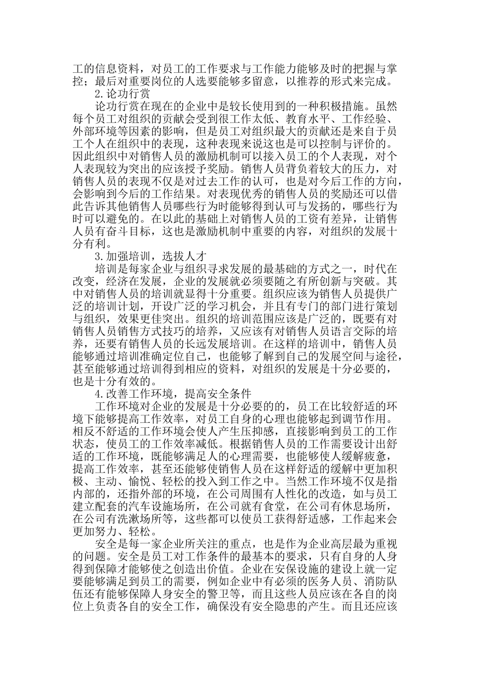 华为销售人员薪酬激励研究分析 市场营销专业_第3页
