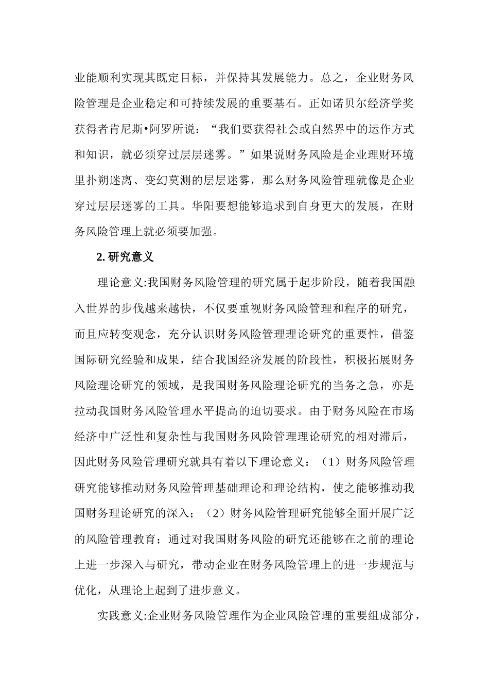 华阳集团财务风险管理研究分析  开题报告_第3页