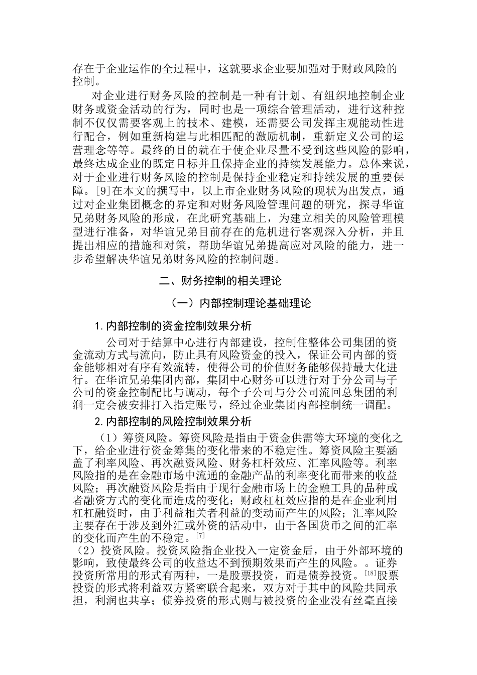 华谊兄弟传媒股份有限公司财务风险控制研究分析  财务会计学专业_第2页
