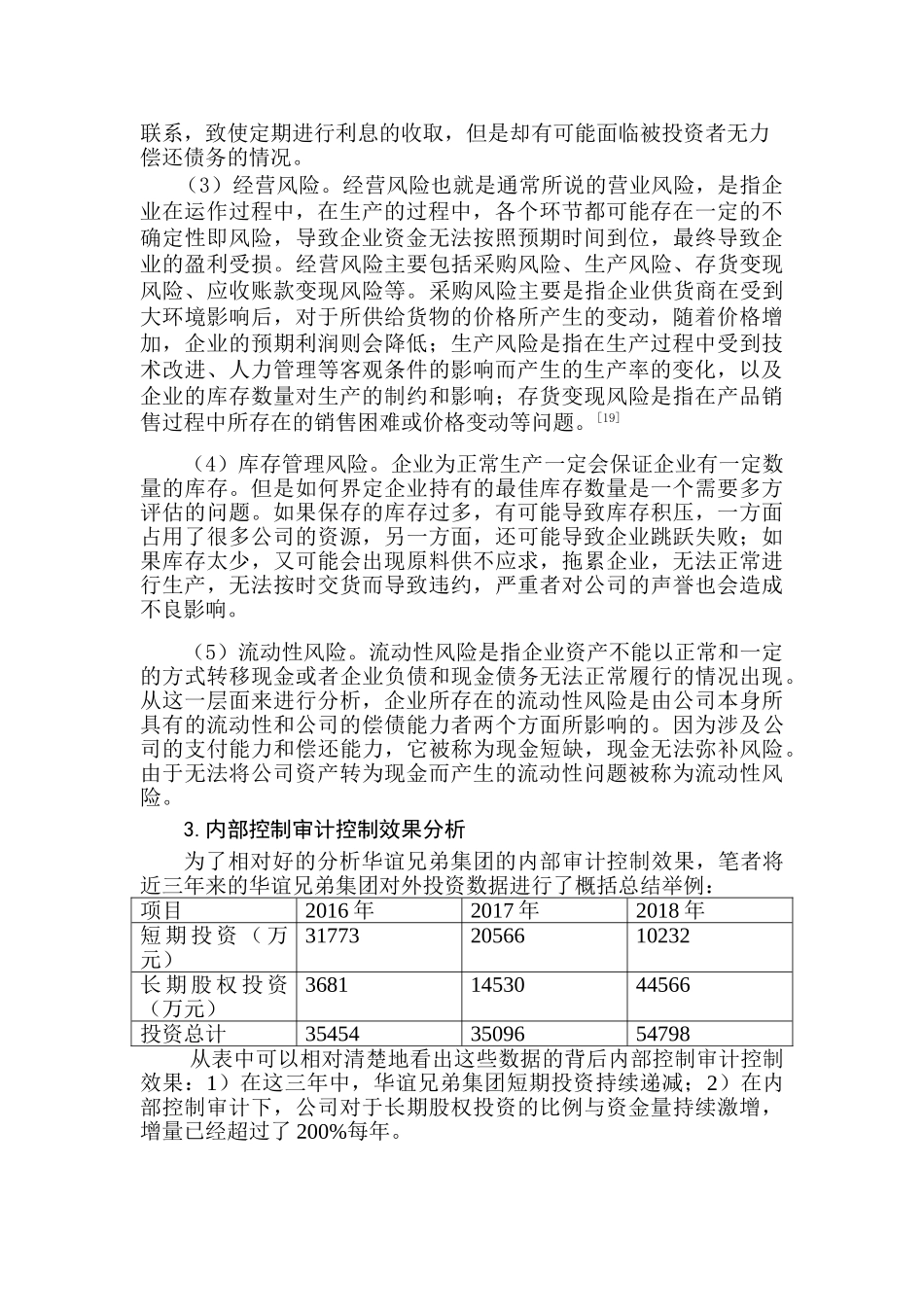 华谊兄弟传媒股份有限公司财务风险控制研究分析  财务会计学专业_第3页