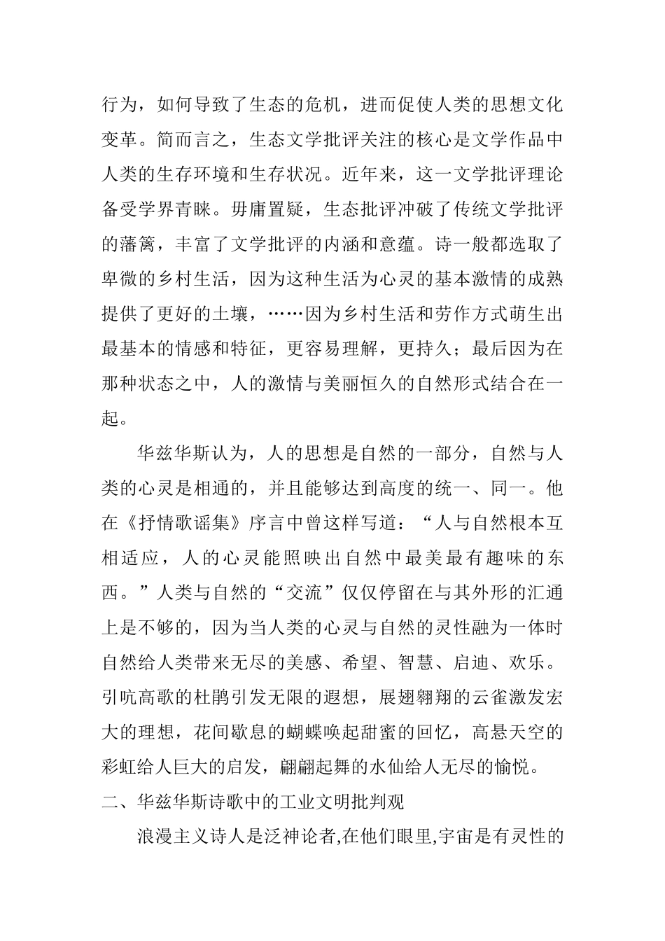 华兹华斯诗歌中的自然生态意识及其解读分析研究  文学管理专业_第3页