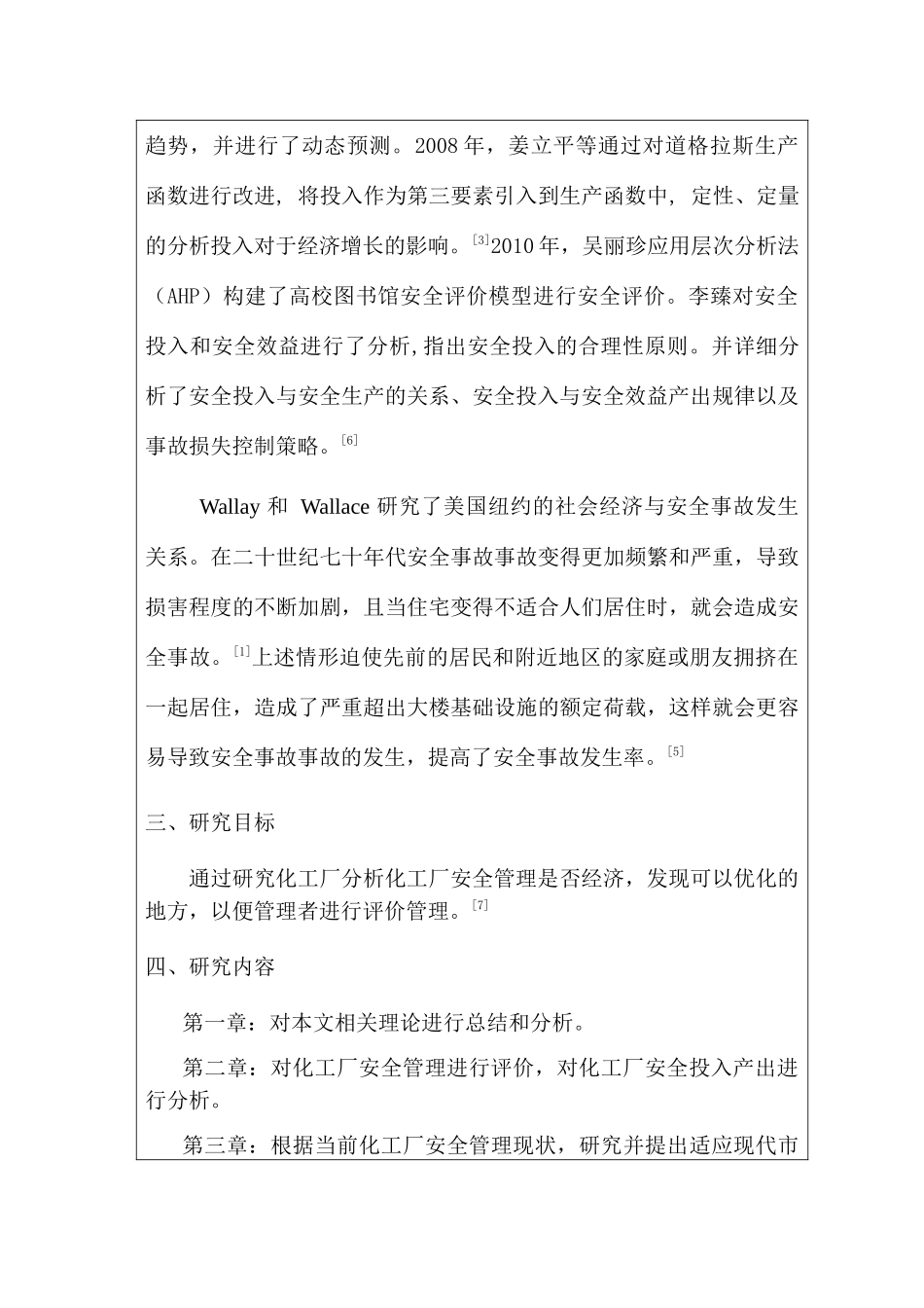 化工厂安全管理投入经济分析研究  开题报告_第2页