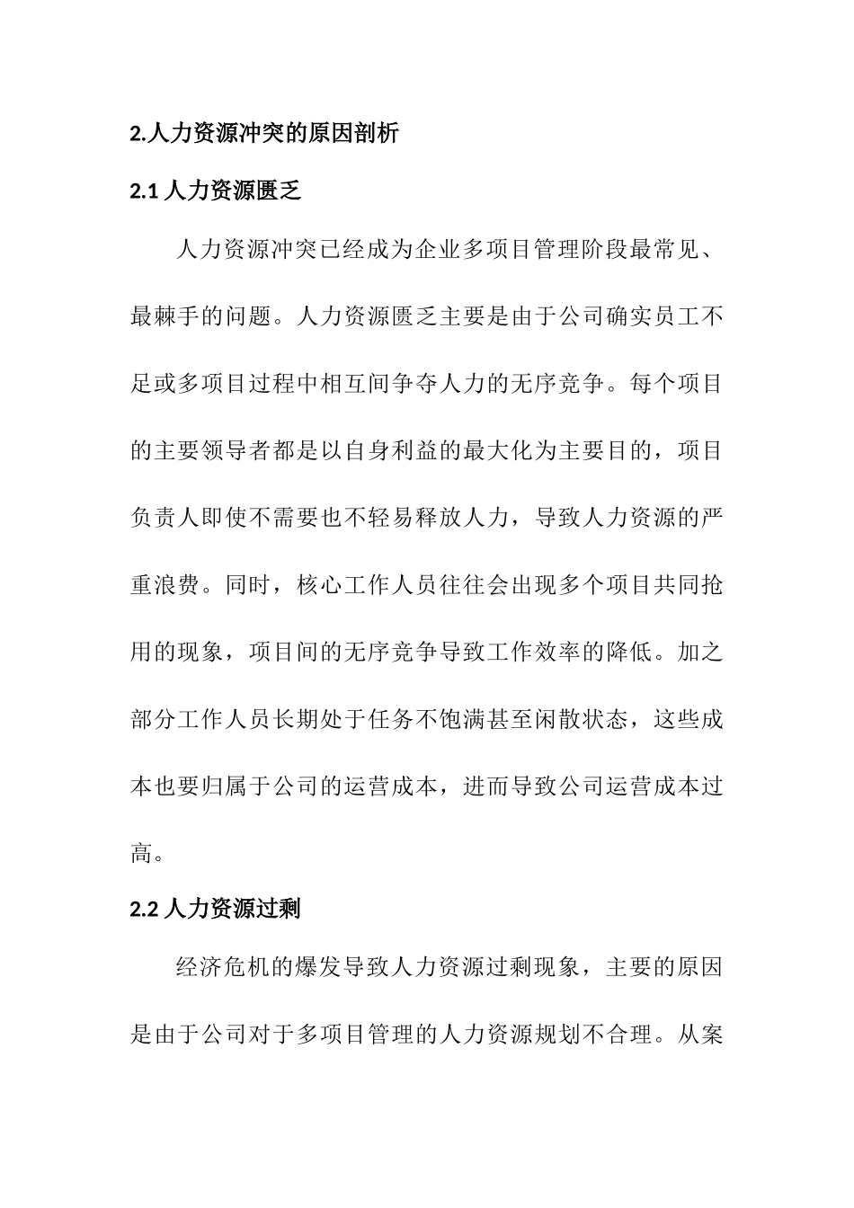 化工设计院案例分析研究  化工专业_第2页