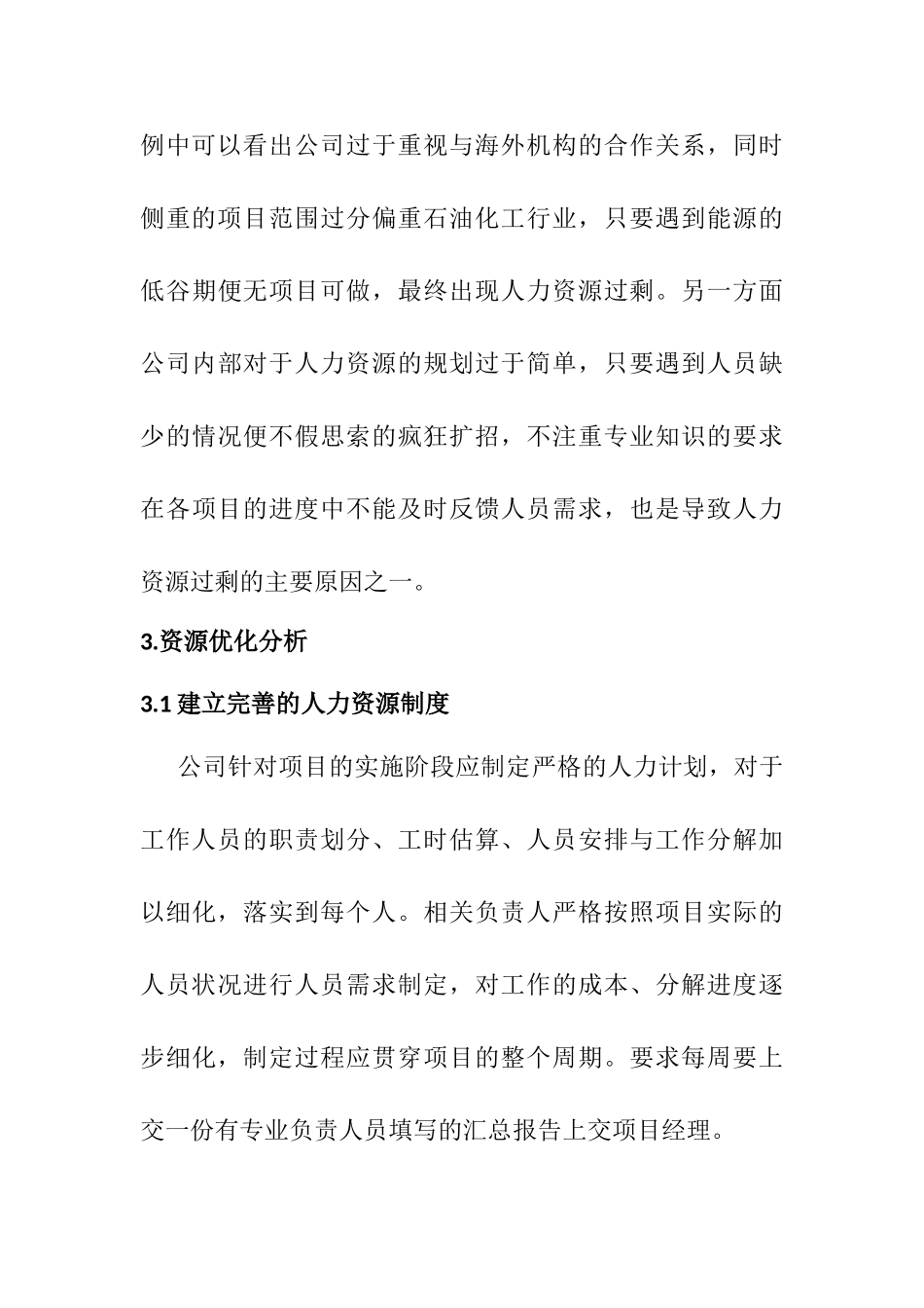 化工设计院案例分析研究  化工专业_第3页