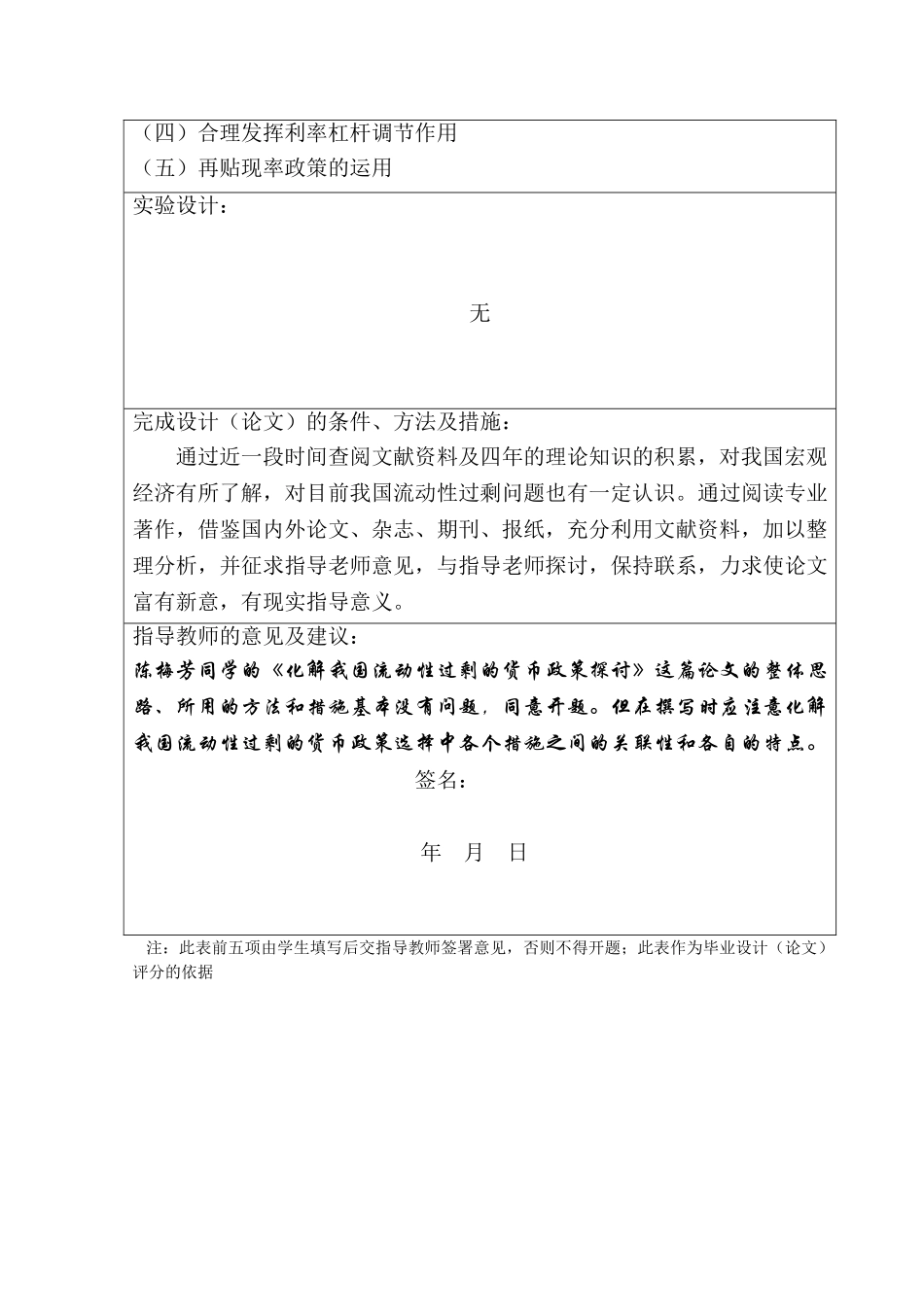 化解我国流动性过剩的货币政策探讨分析研究  开题报告_第2页