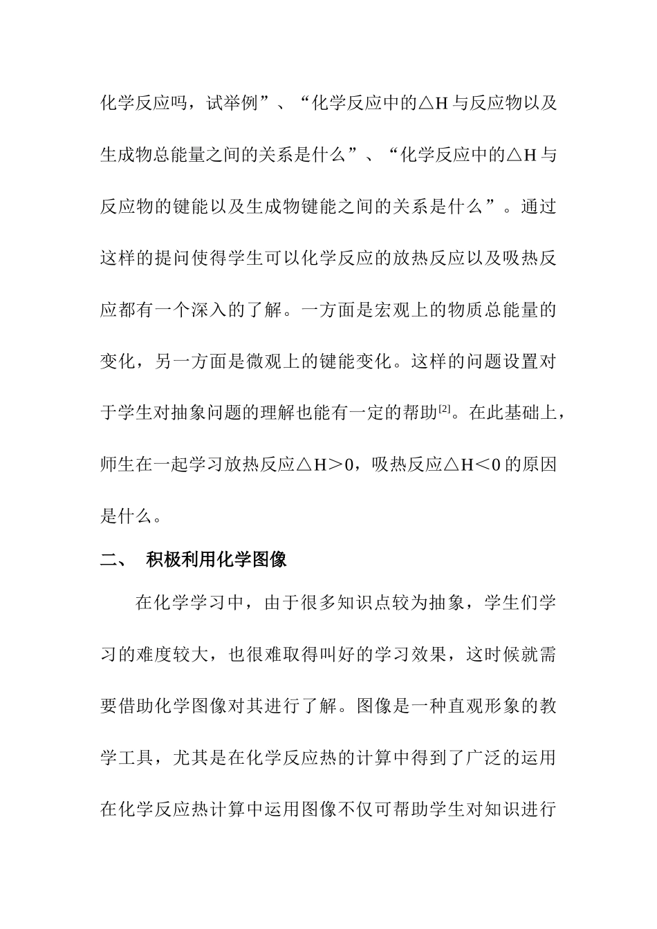 化学反应热计算的教学策略分析研究 教育教学专业_第3页