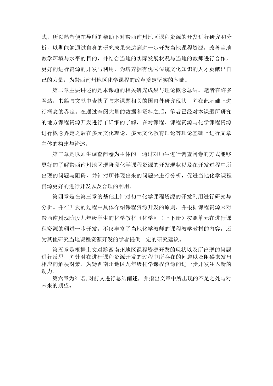 化学课程资源开发情势急迫分析研究  化工教育专业_第2页