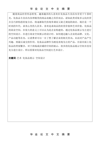 化妆品空间设计和实现   室内设计专业