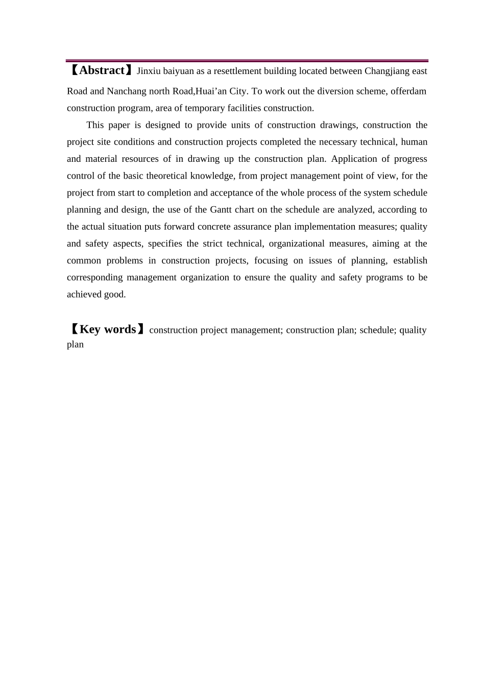 淮安市锦绣百苑1楼施工组织设计   土木工程管理专业_第2页