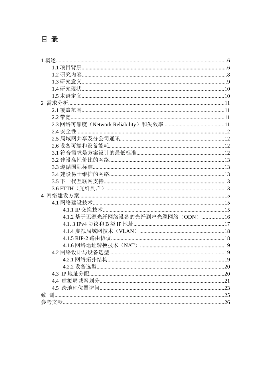 环佳网络公司扩容改造实施方案规划与设计和实现 室内设计专业_第3页