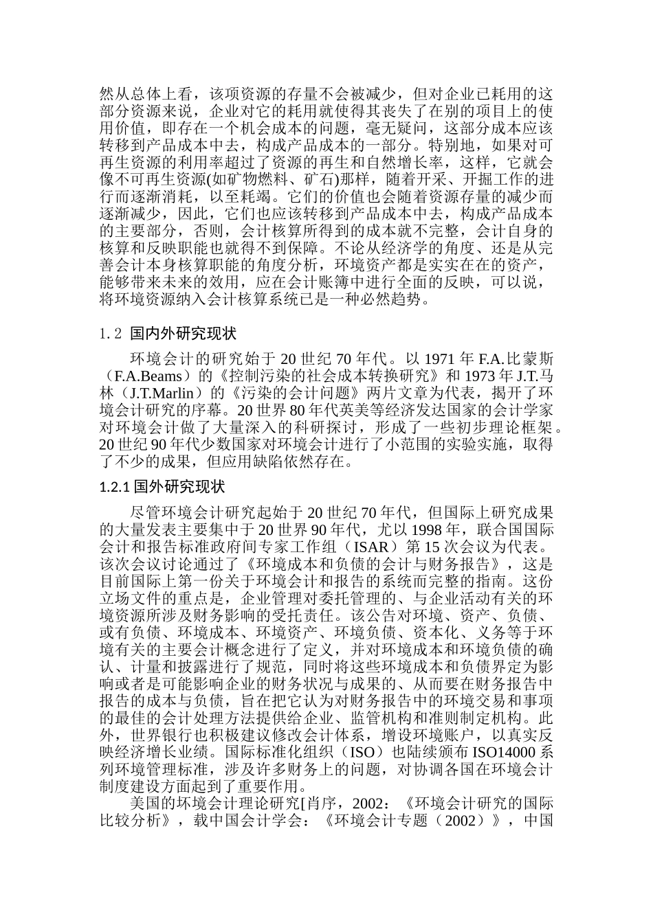 环境会计核算问题的问题与对策分析研究  财务会计学专业_第3页