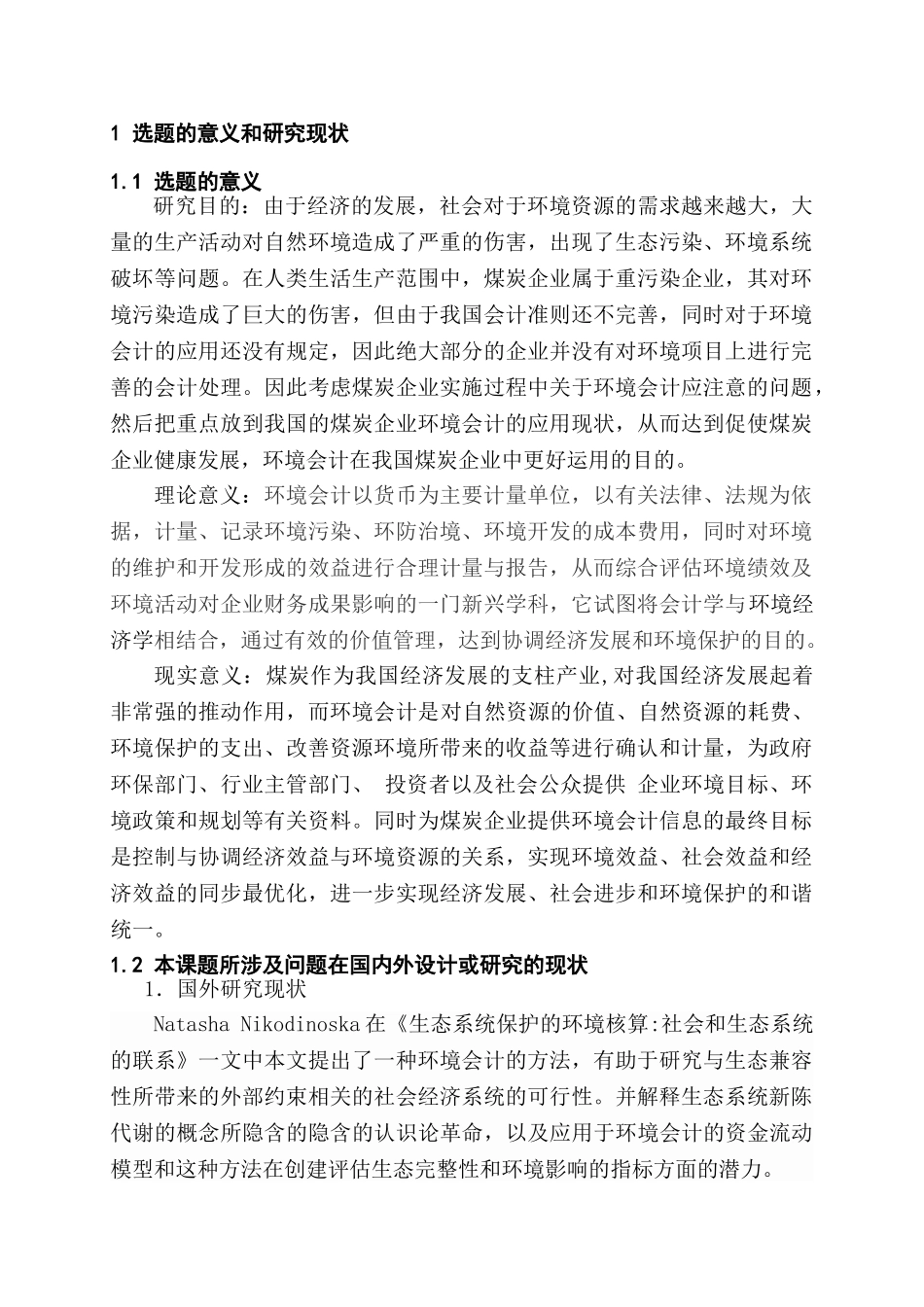 环境会计在煤炭企业的应用研究分析研究——以中煤能源有限公司为例  开题报告_第1页