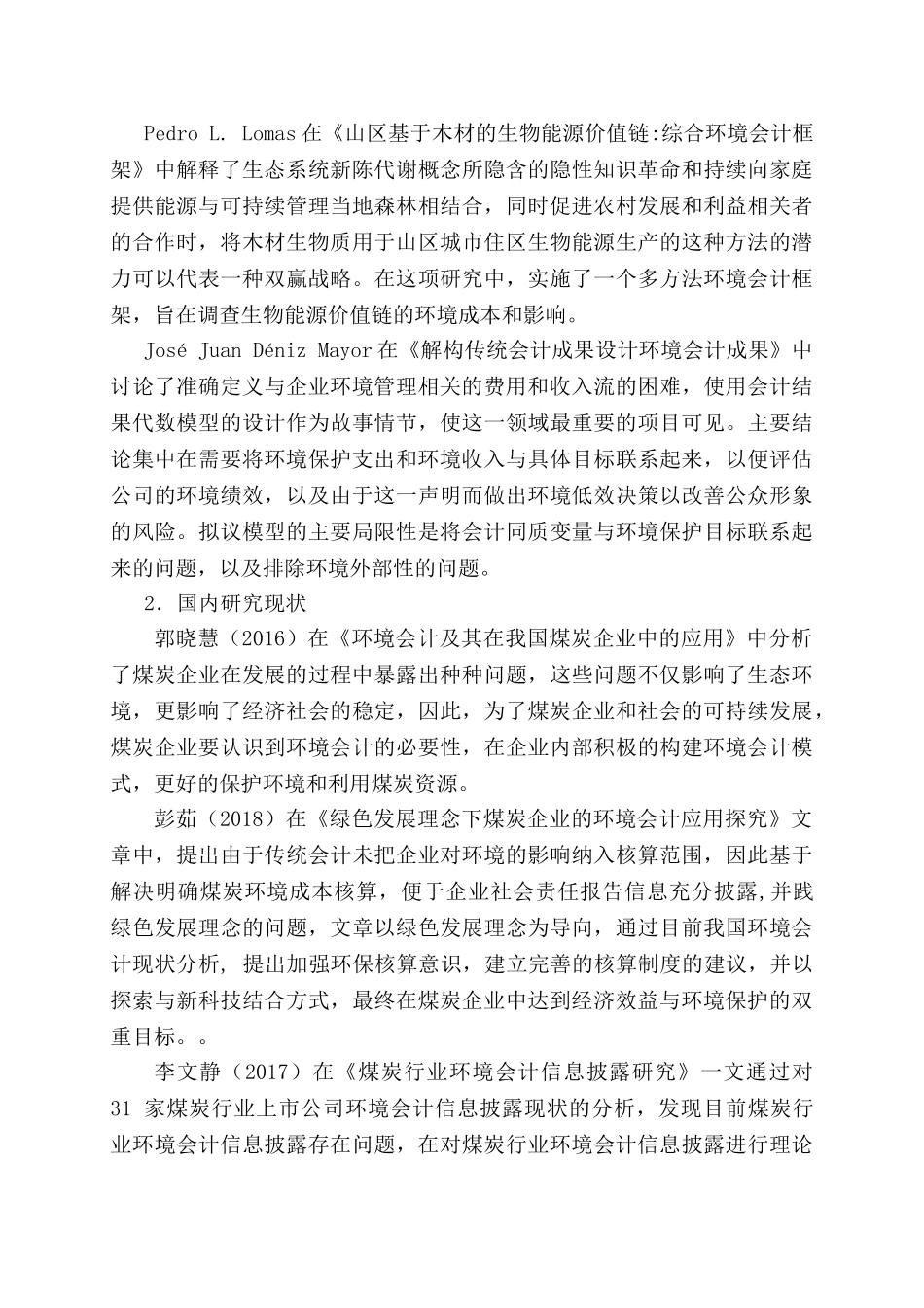 环境会计在煤炭企业的应用研究分析研究——以中煤能源有限公司为例  开题报告_第2页
