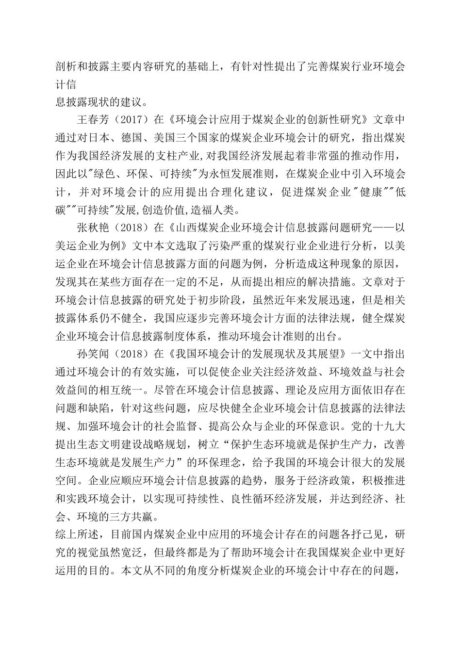 环境会计在煤炭企业的应用研究分析研究——以中煤能源有限公司为例  开题报告_第3页