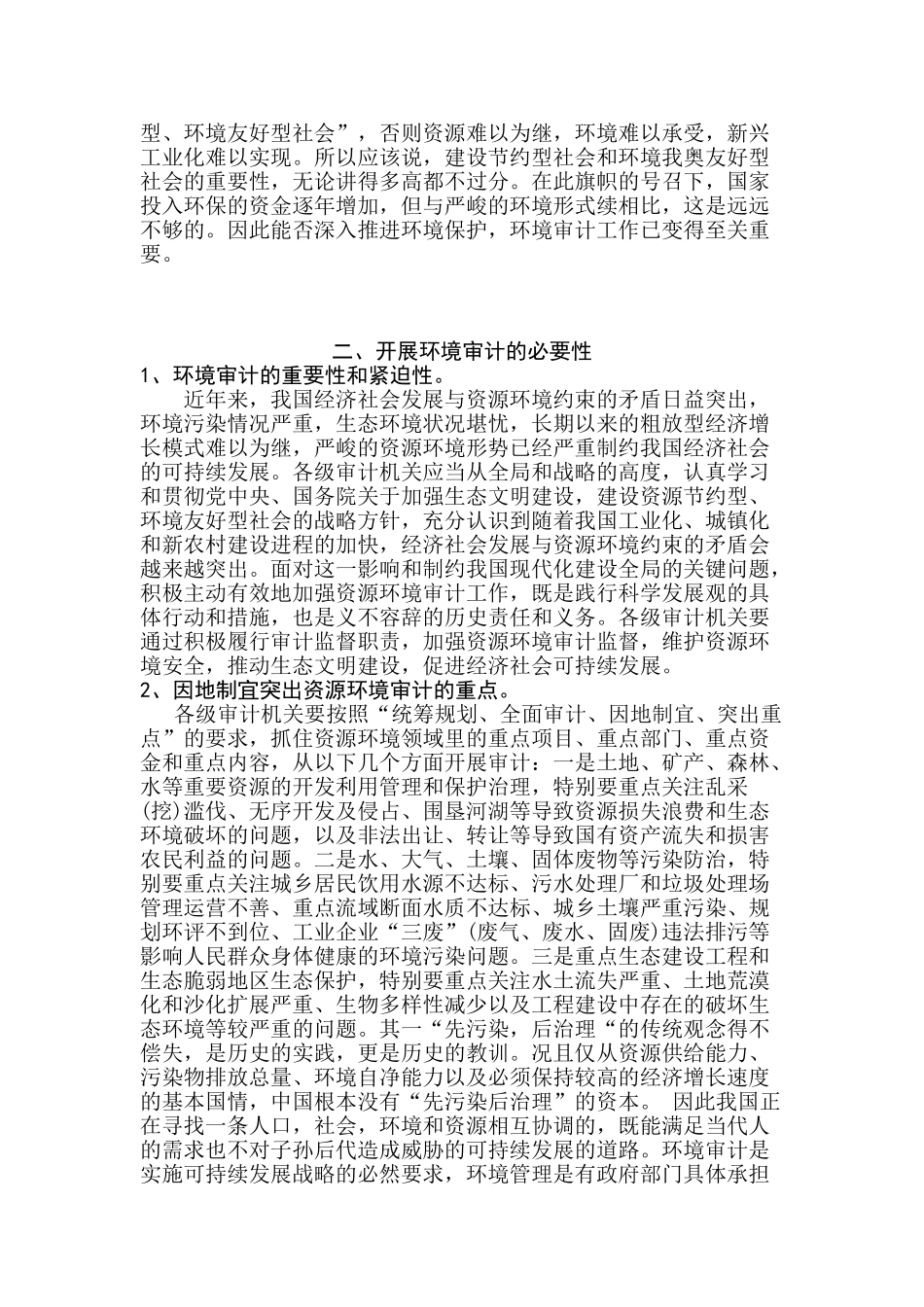 环境审计问题研究分析  财务会计学专业_第3页