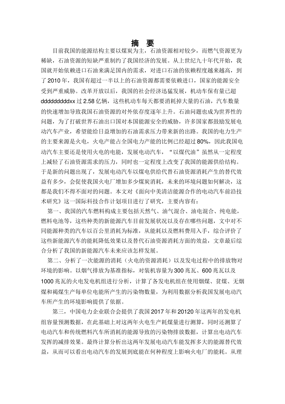 环境影响沉默中等待分析研究 环境工程专业_第1页