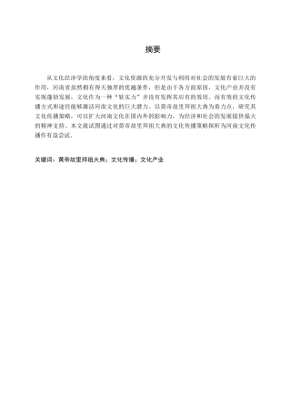 黄帝故里拜祖大典文化传播策略研究  文化产业管理专业