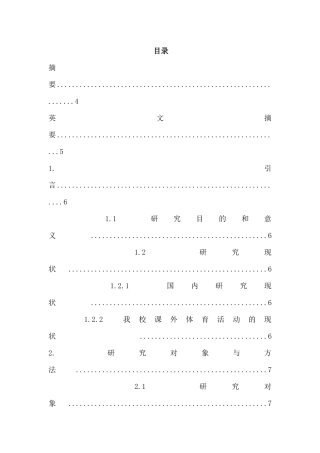 黄山学院非体育专业学生参与课外体育活动现状调查与研究分析  社会体育专业