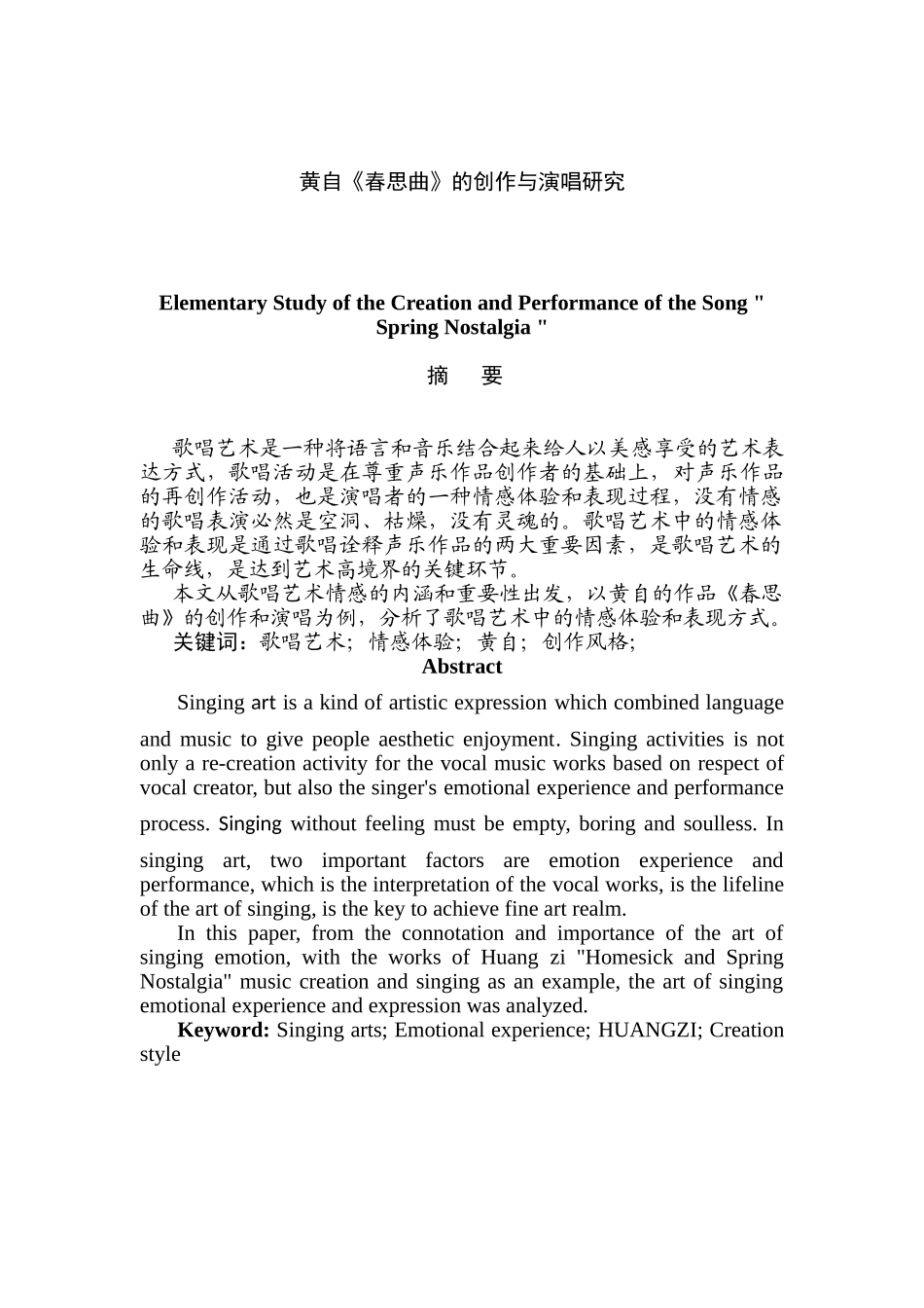 黄自《春思曲》的创作与演唱研究分析   音乐学管理专业_第1页