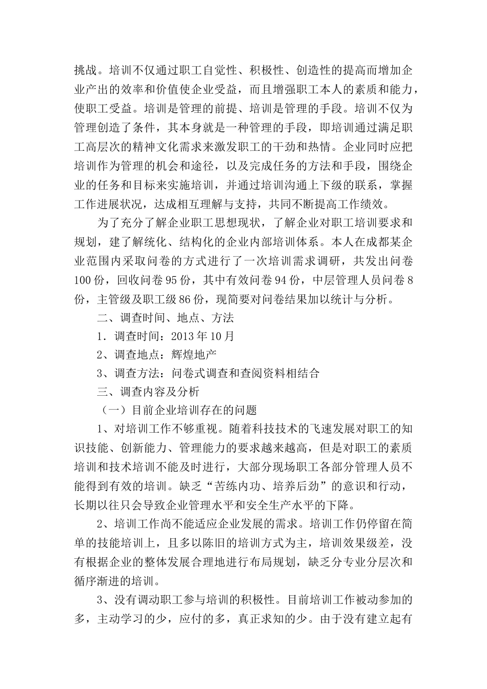 辉煌地产行政管理调查报告分析研究  工商管理专业_第2页