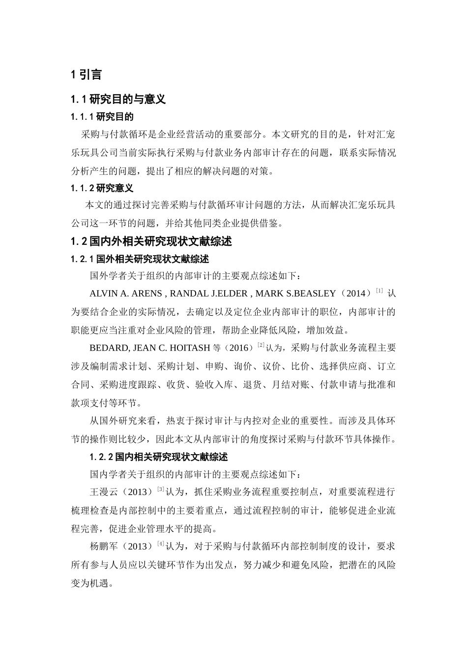 汇宠乐玩具公司采购与付款循环审计研究分析 财务会计学专业_第3页