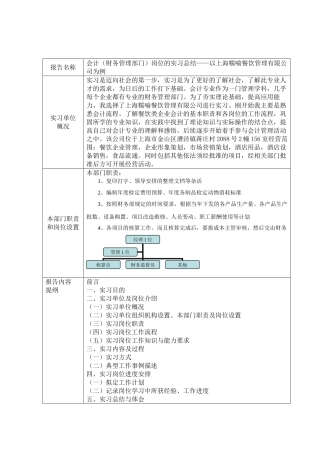 会计（财务管理部门）岗位的实习总结——以上海糯喻餐饮管理有限公司为例   开题报告   会计学专业