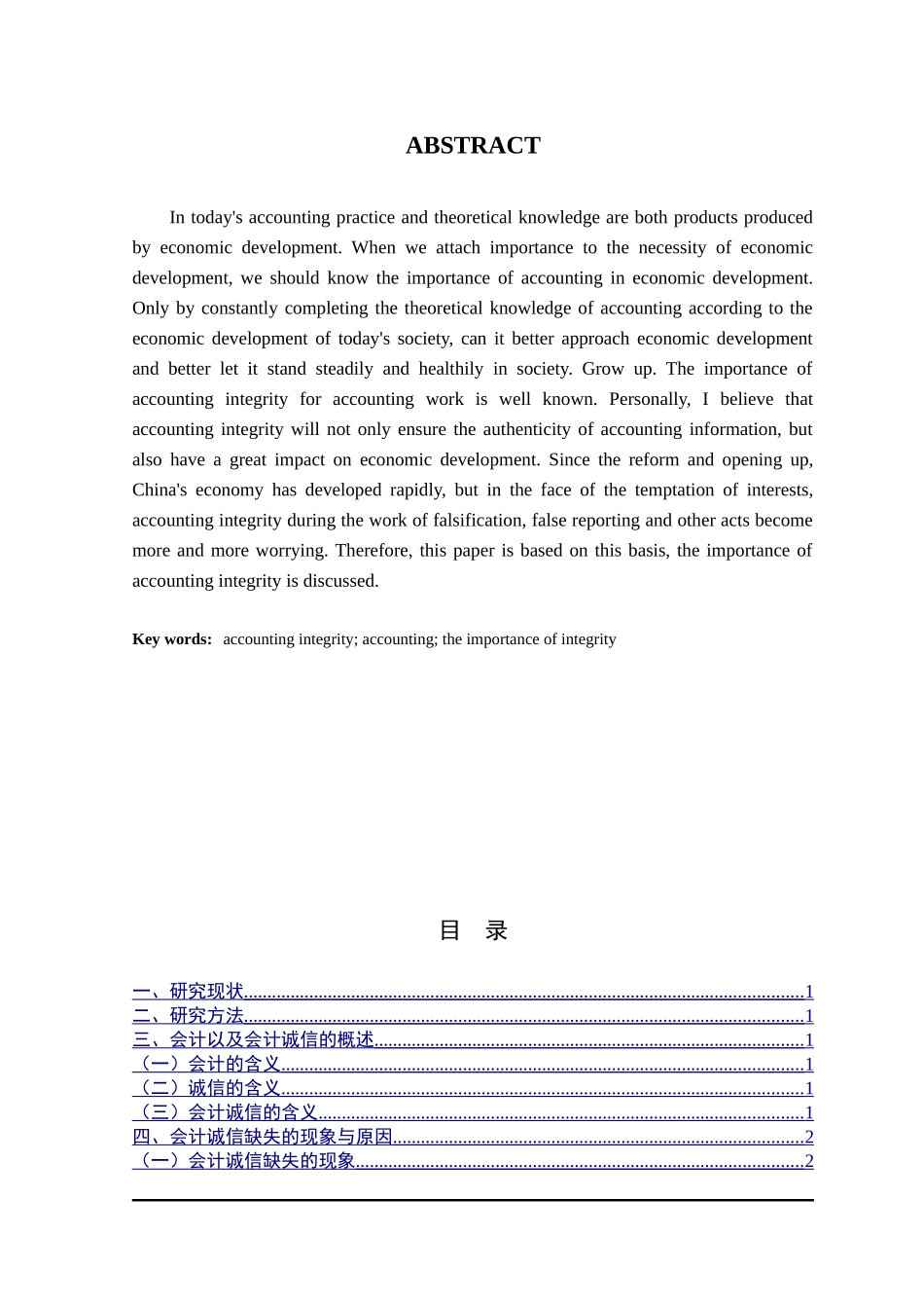 会计诚信缺失的现象与原因分析研究  财务会计学专业_第2页