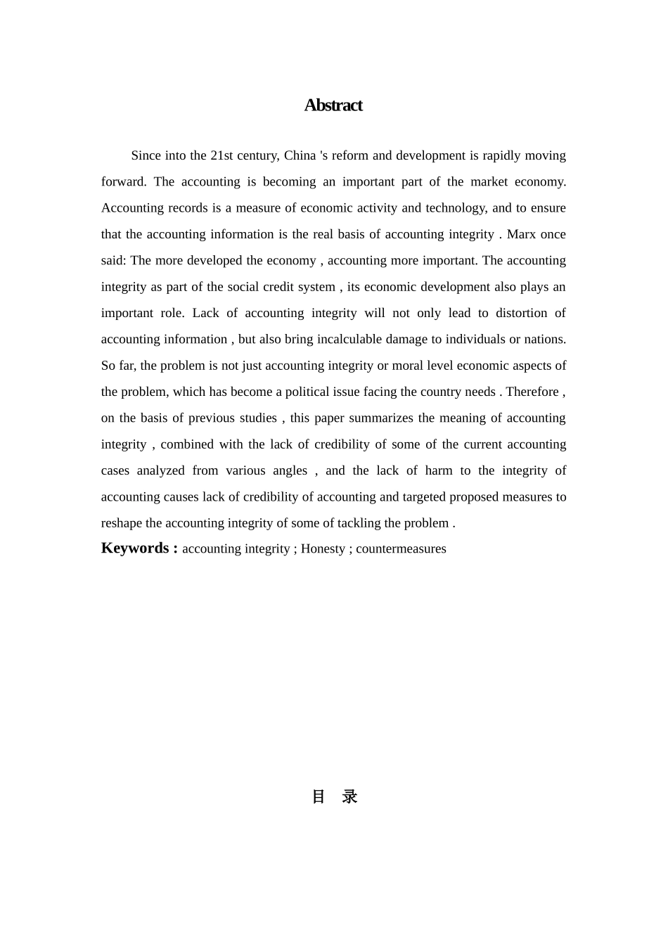 会计诚信缺失的原因分析及对策探讨分析研究  财务会计学专业_第2页