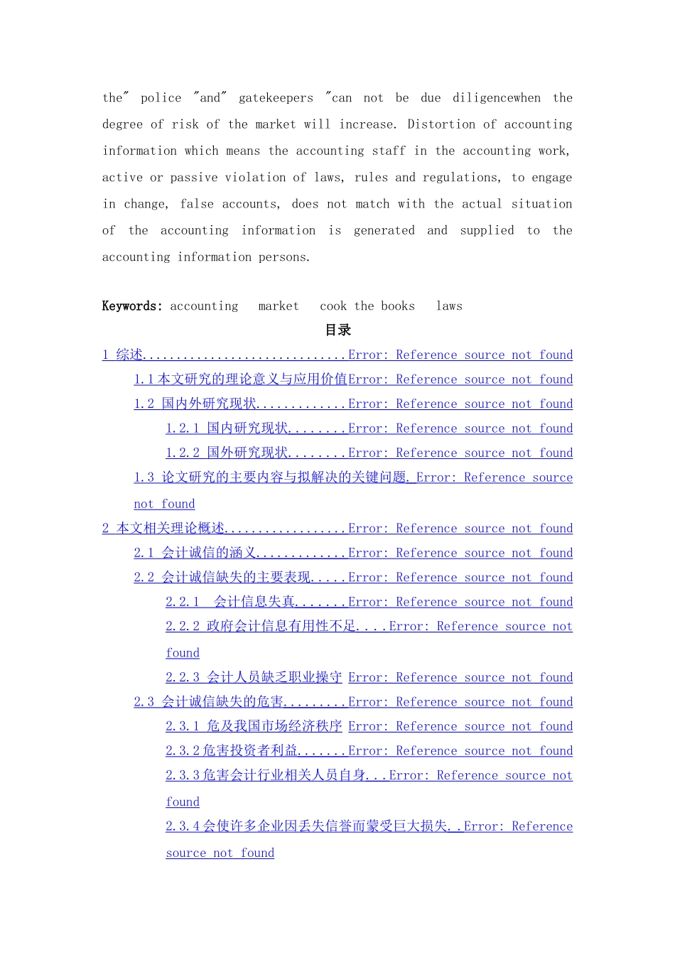 会计诚信问题的思考分析研究  财务会计学专业_第2页