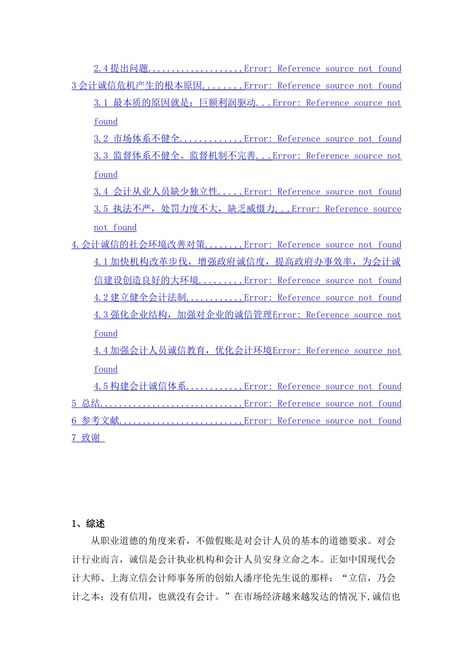 会计诚信问题的思考分析研究  财务会计学专业_第3页
