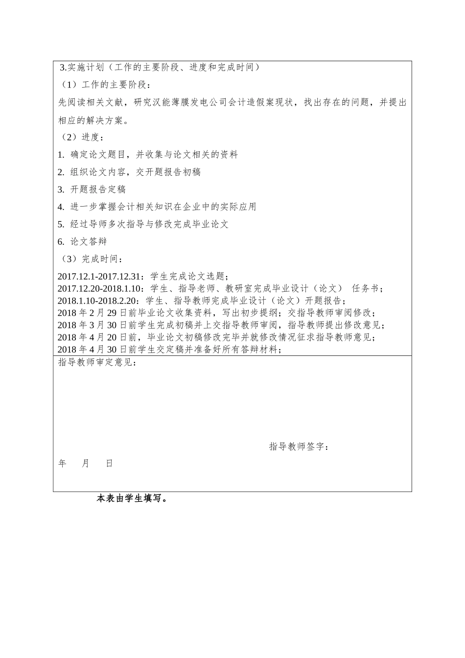 会计诚信问题的思考——以汉能薄膜发电公司会计造假案为例分析研究  财务会计学专业_第3页